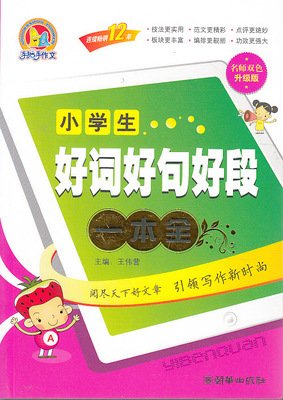 书籍好词好句