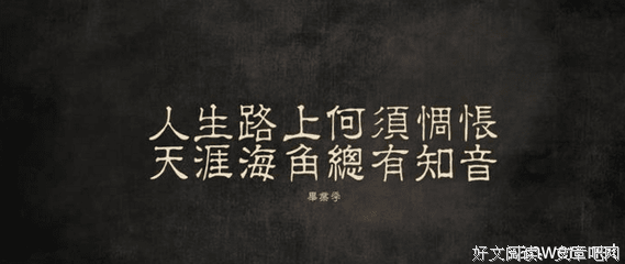关于着后有人爱出并的其可把道起人的句子