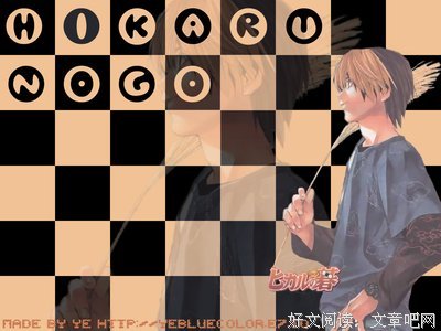 最全的《棋魂》名句欣赏