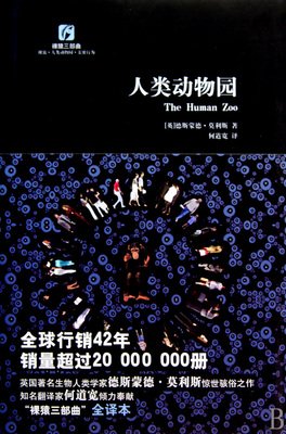 最全的《裸猿》名句欣赏大全