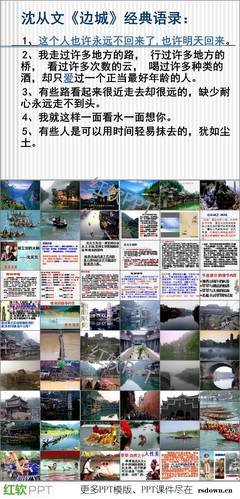 《边城》经典语录大全