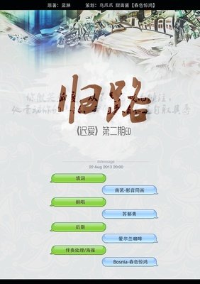 最全的《迟爱》经典语句