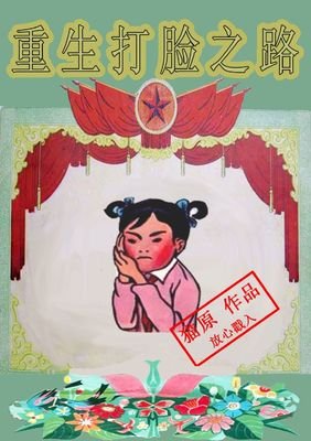 《重生》小说摘抄大全