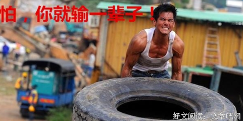 没有艰难的生活，只有不够努力的人生