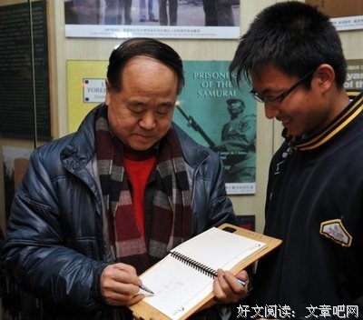 关于莫言的名句摘抄