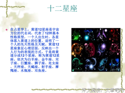 十二星座在朋友面前会怎样介绍你？