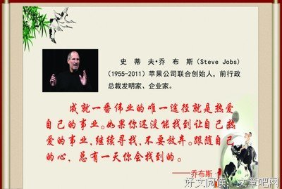 有关乔布斯名言