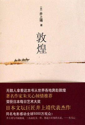 井上靖名言大全