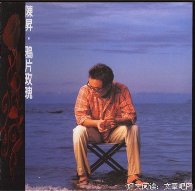 陈升名言