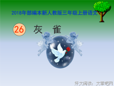 最全的《麻雀》好段摘抄大全