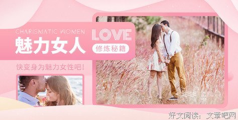 恋爱中，女人最难的修炼是什么?