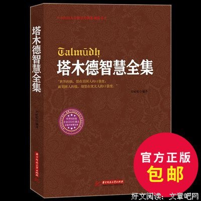 最经典的《塔木德》经典语录大全
