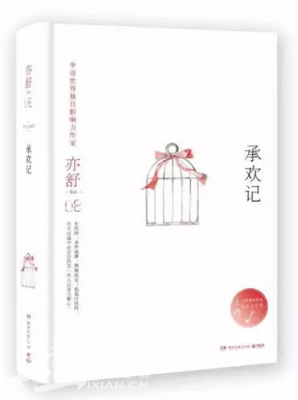 最全的《承欢记》小说书摘