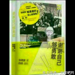 牛人都有这样的特质：他们不完美，但是很勇敢