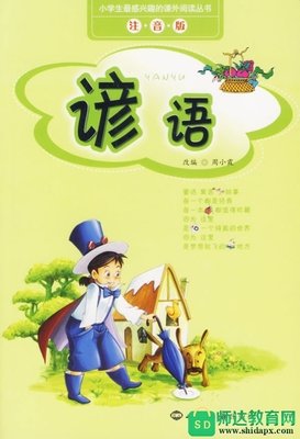 《歇后语》经典语录