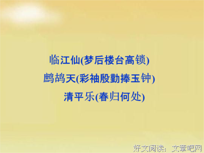 最全的《清平乐》经典名句