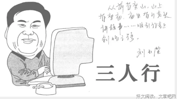 典藏：三人行