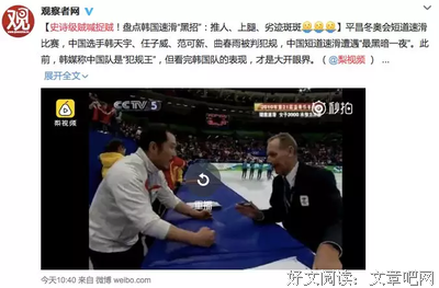 踩奖杯，吹黑哨，殴打裁判，韩国体坛真的无所不能！