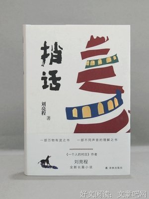 刘亮程经典名句