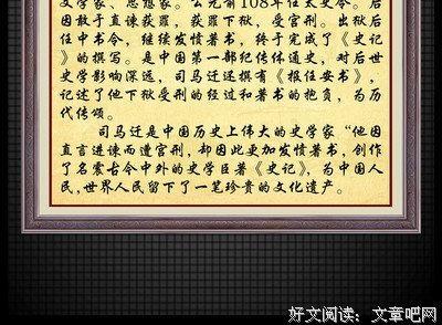 有关司马迁名言