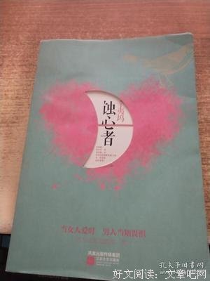 最全的《蚀心者》名句欣赏大全