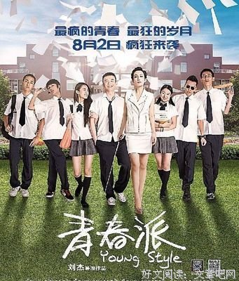 《青春派》经典对白大全