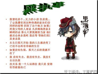 《黑执事》经典语录