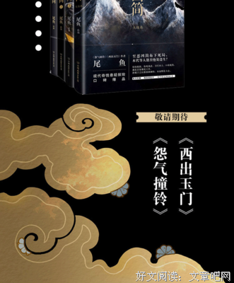 最全的《七根凶简》好段摘抄大全
