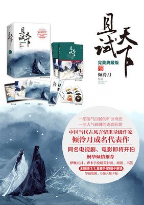最经典的《且试天下》语录摘抄大全