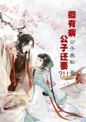 最经典的《公子无耻》经典语句大全