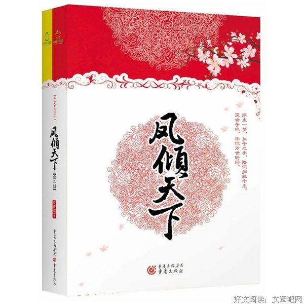 最新的《凤倾天下》经典的句子