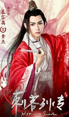 最全的《刺客列传》佳句摘抄