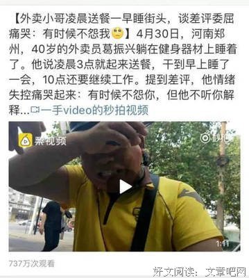凌晨1点，外卖小哥蹲在街头失声痛哭，愿每一个奋斗着的人都被这个