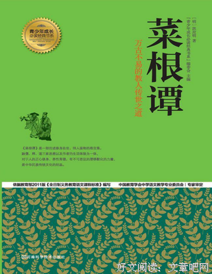 有关洪应明名言