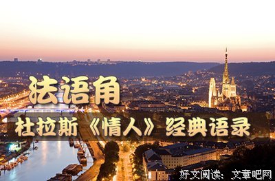 最全的杜拉斯精彩语录