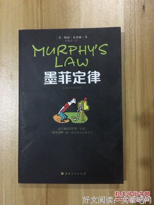 《墨菲定律》经典语句