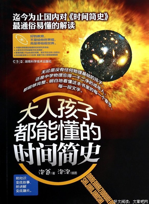 《时间简史》小说摘抄