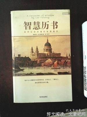 《智慧历书》经典语句大全