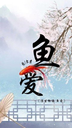 最新的《浮生物语》经典名句大全