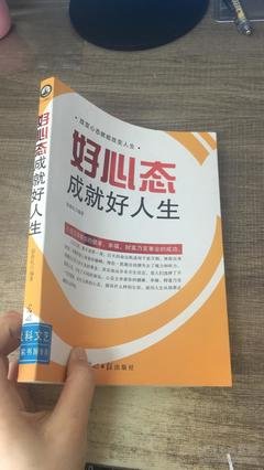 拥有好心态，就拥有好人生