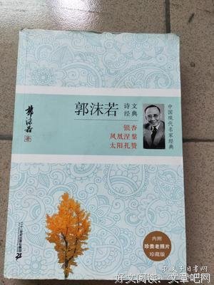 最新的郭沫若经典句子