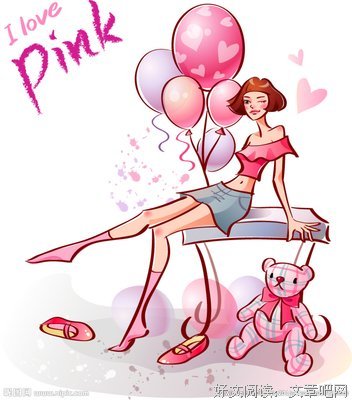 最经典的《粉红女郎》佳句摘抄