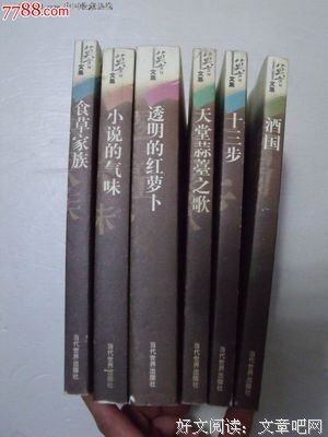 《食草家族》小说句子