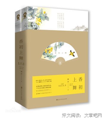 最新的《香初上舞》经典名句