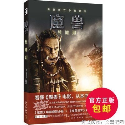 最经典的《魔兽世界》经典语录