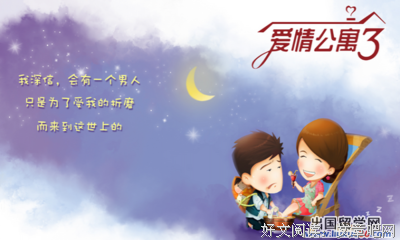 最全的《爱情公寓4》经典语句大全