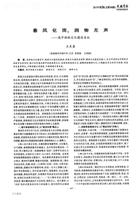 关于春风化雨的名句摘抄