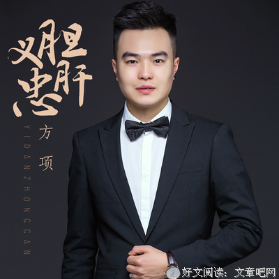 关于忠肝义的语句