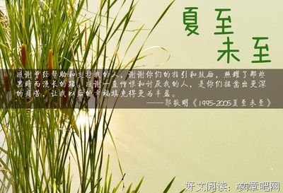 关于郭敬明的句子
