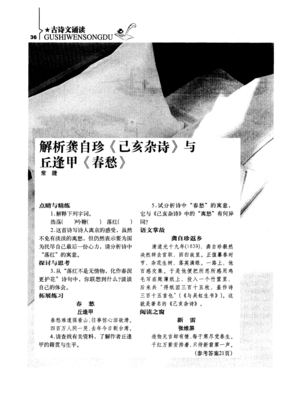 龚自珍精彩语录